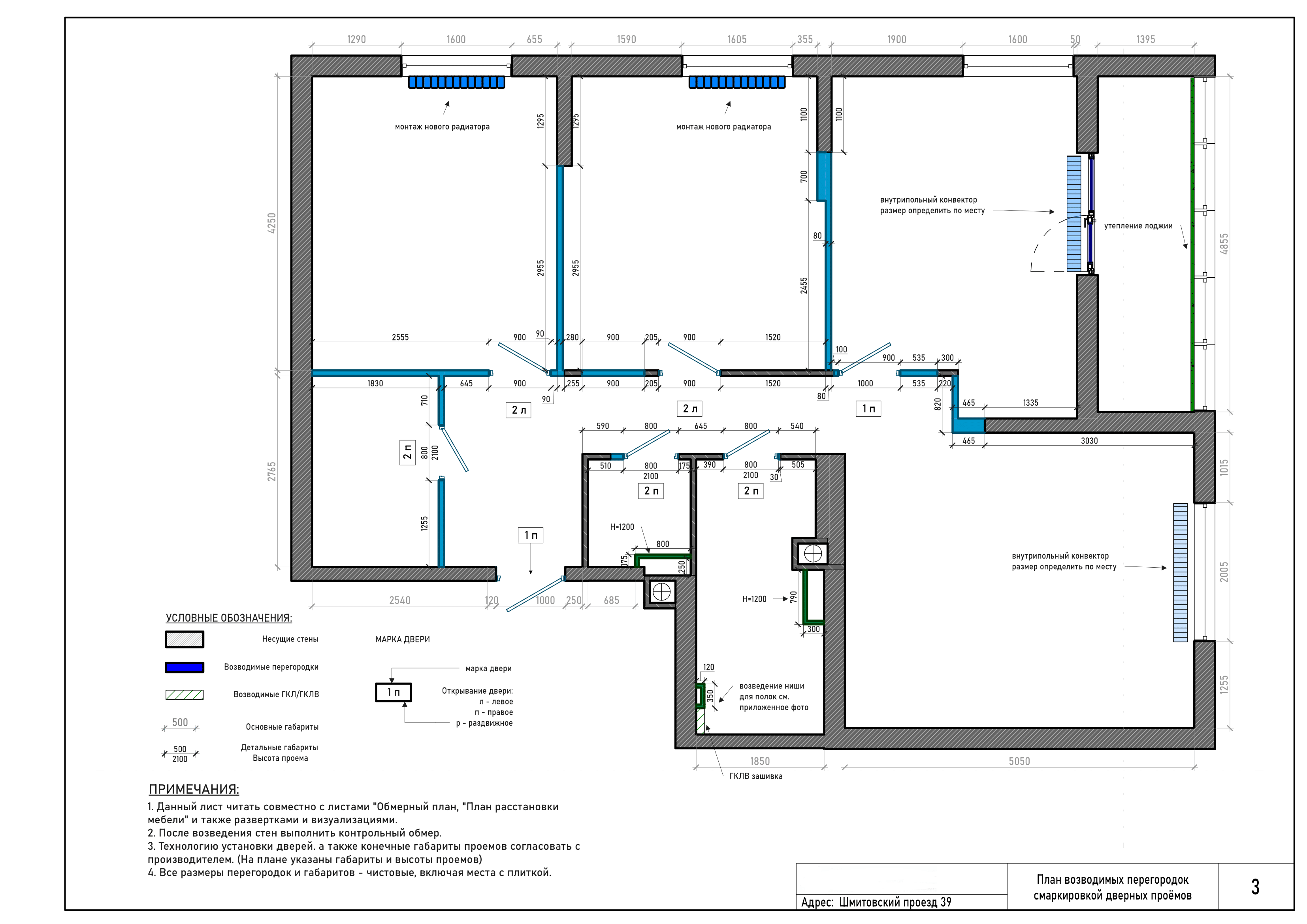 План монтажа перегородок
