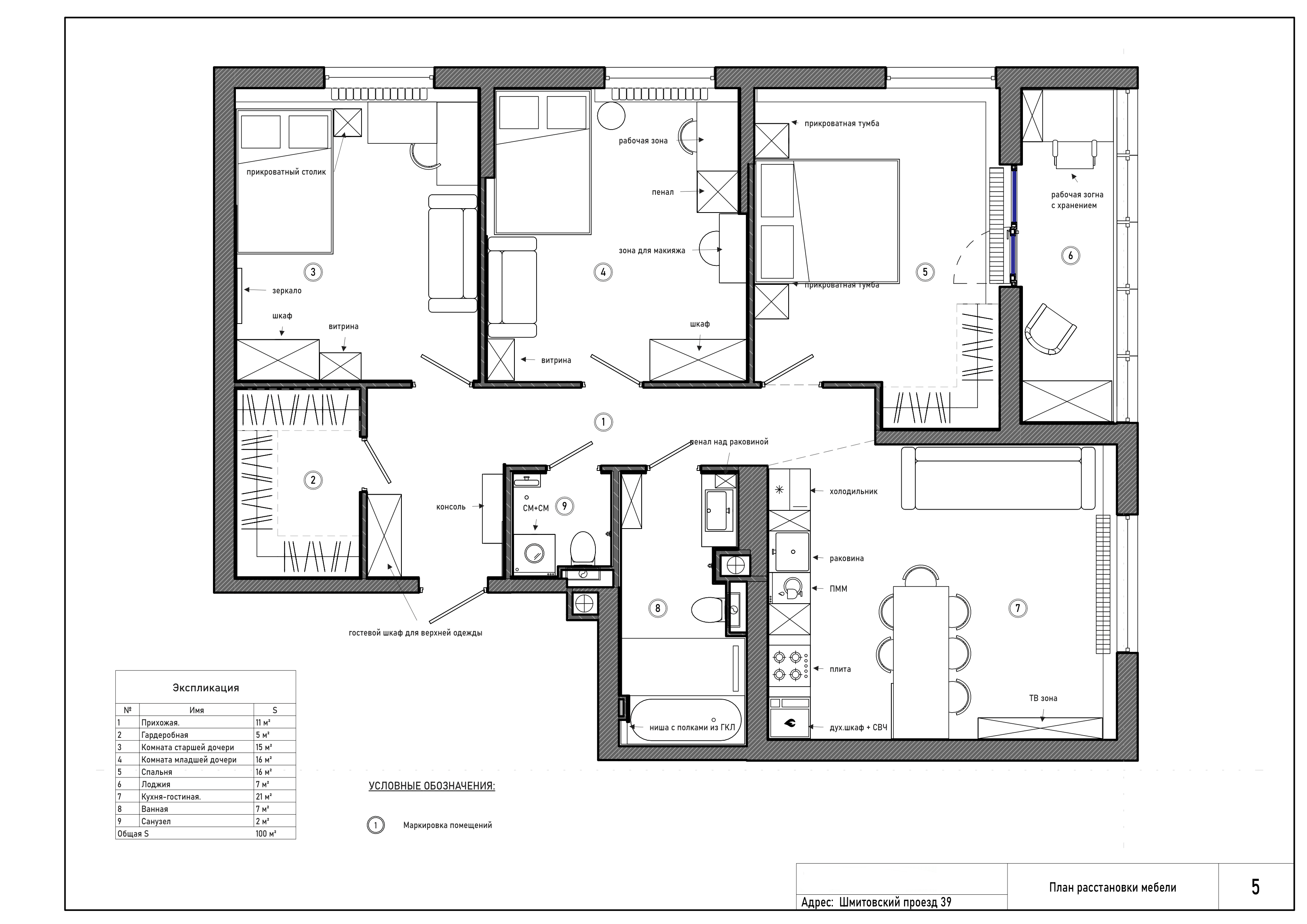 План расстановки мебели